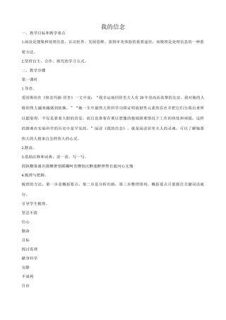 七年级上册语文我的信念