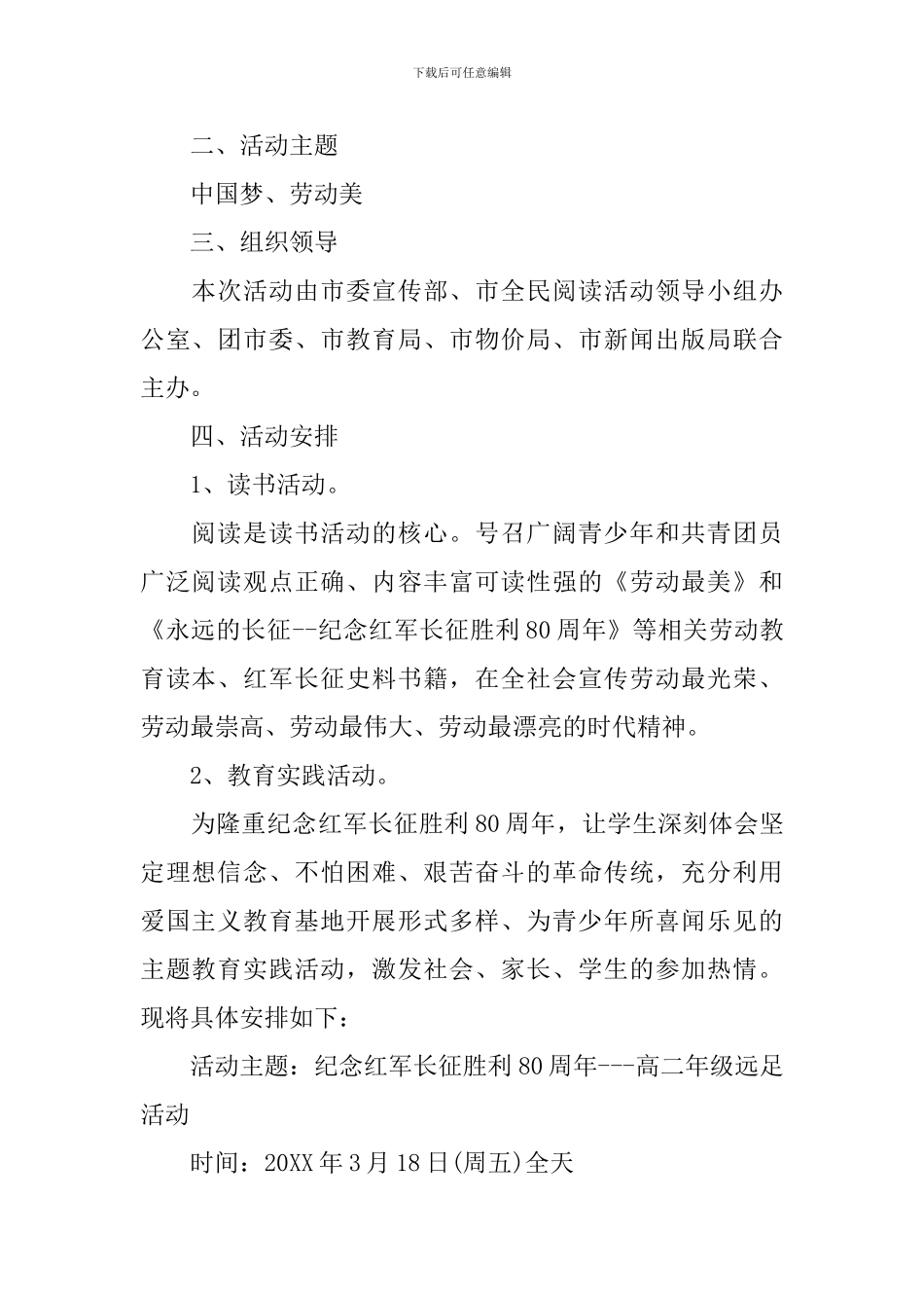 弘扬长征精神活动方案_第2页