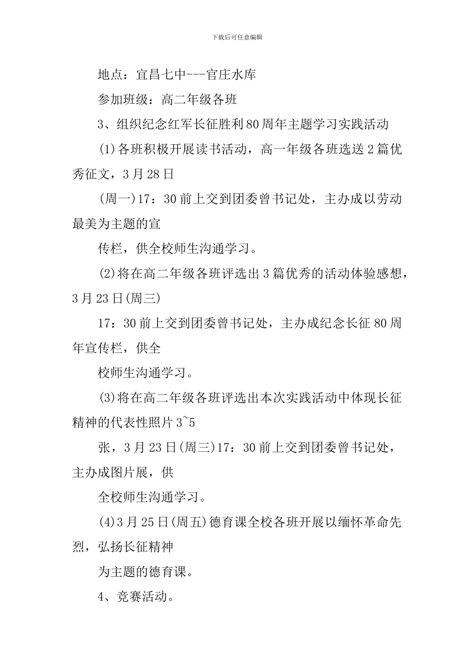 弘扬长征精神活动方案_第3页