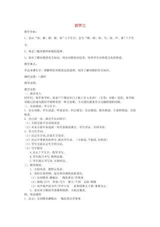 二年级语文下册《识字三》教案 鄂教版-鄂教版小学二年级下册语文教案
