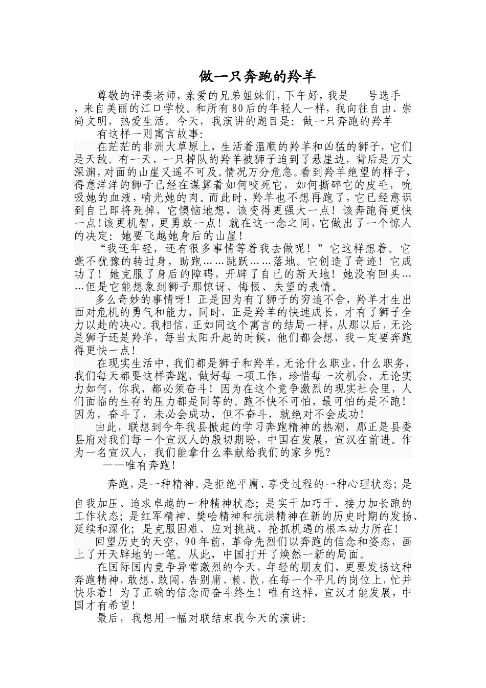 做一只奔跑的羚羊_第1页