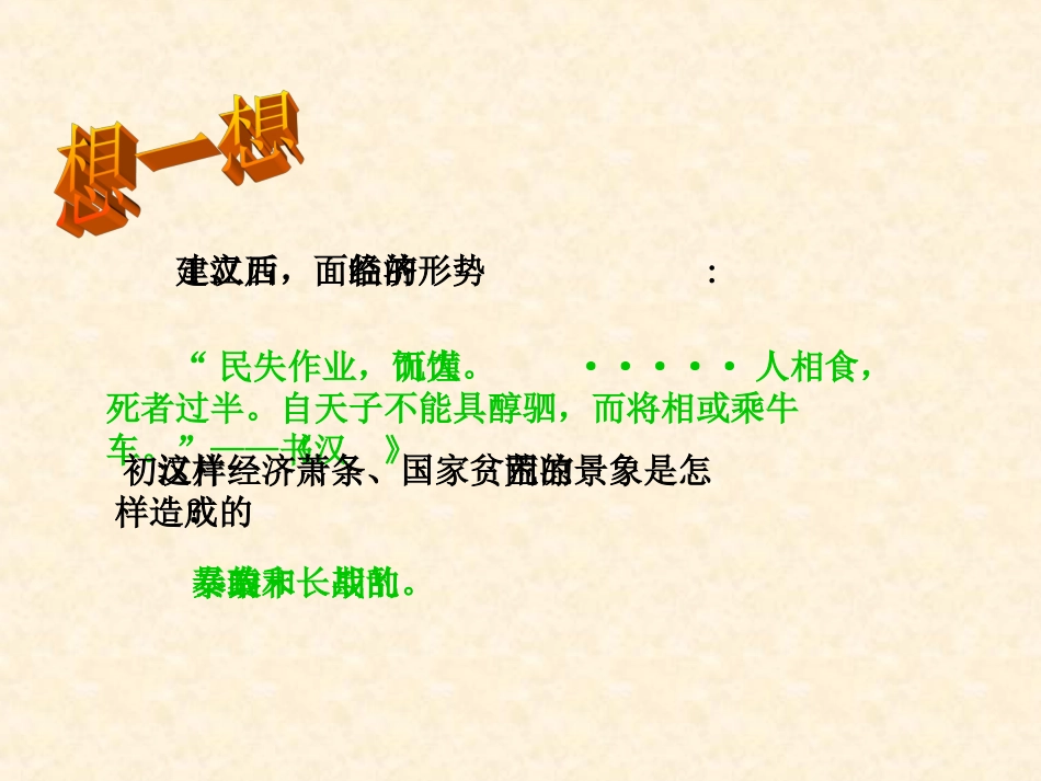 大一统的汉朝(人教版)_第3页