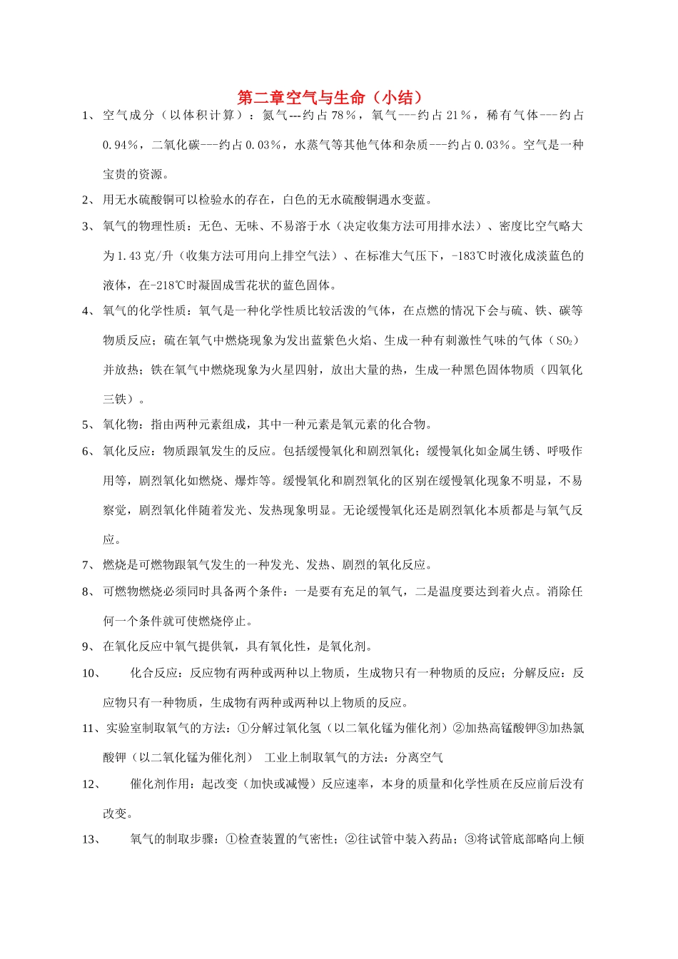 八年级科学第二章 空气与生命教案_第1页