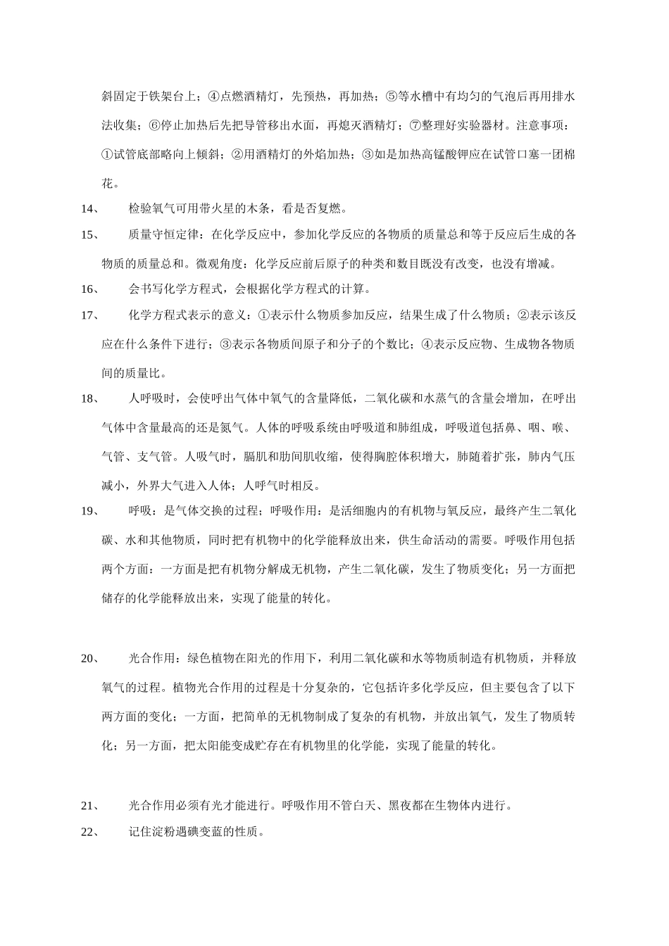 八年级科学第二章 空气与生命教案_第2页