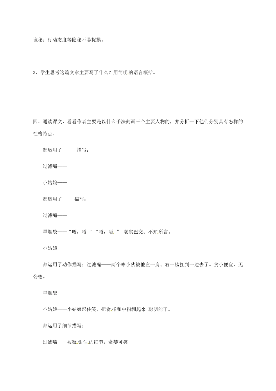 九年级语文上册 13《卖蟹》教案 鲁教版-鲁教版初中九年级上册语文教案_第2页