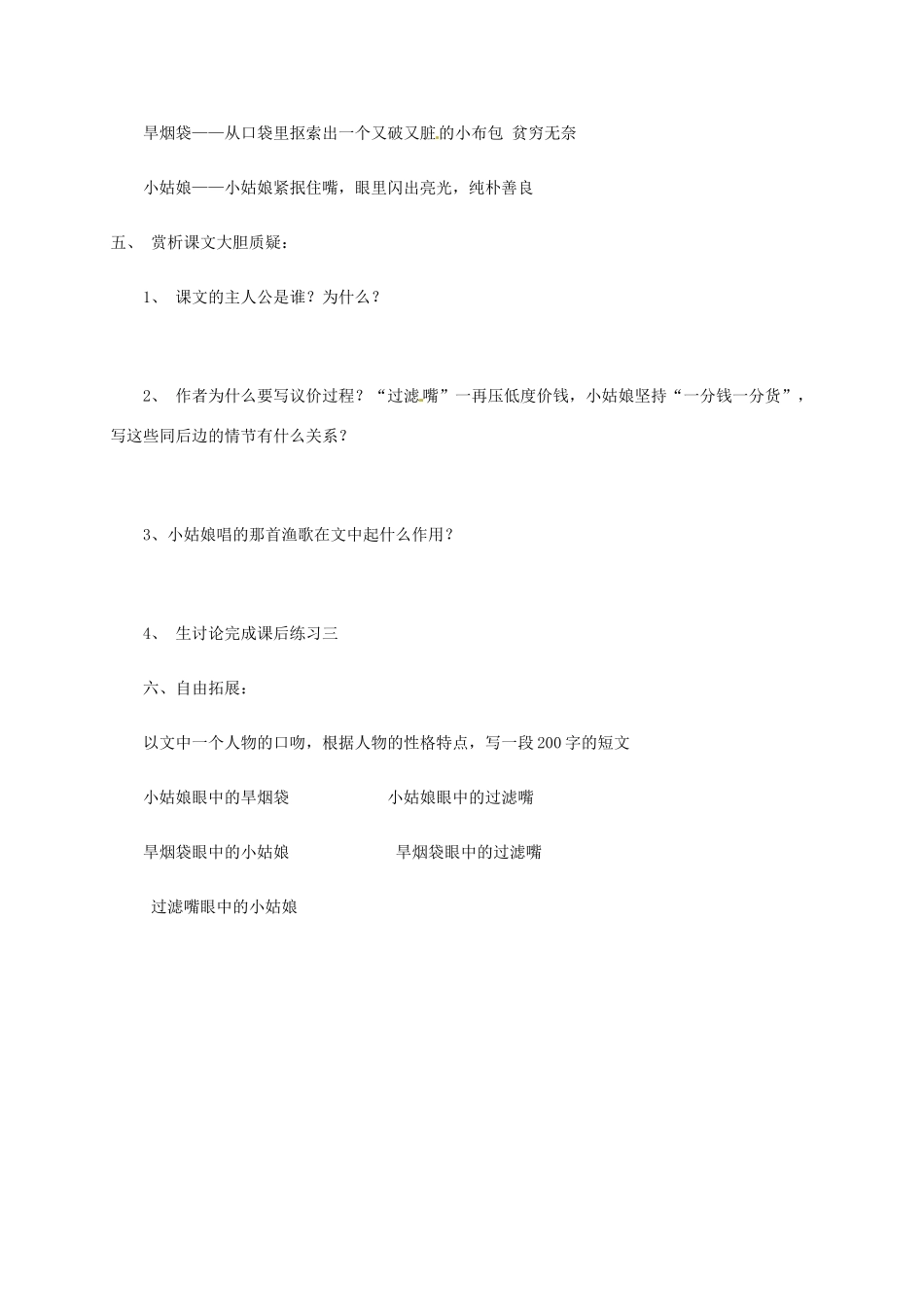九年级语文上册 13《卖蟹》教案 鲁教版-鲁教版初中九年级上册语文教案_第3页