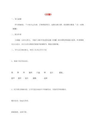 九年级语文上册 13《卖蟹》教案 鲁教版-鲁教版初中九年级上册语文教案