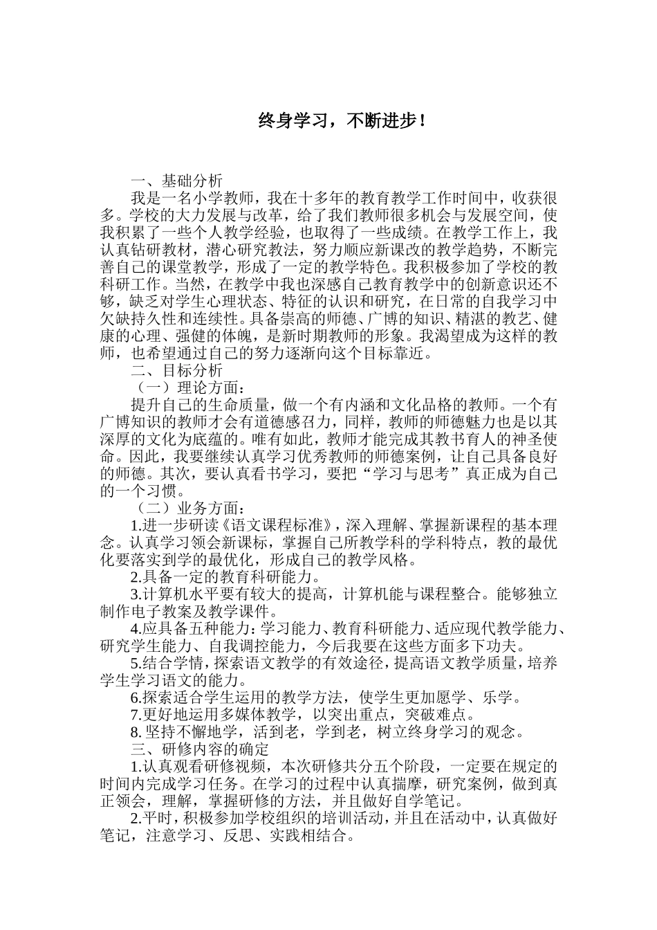 终身学习，不断进步！_第1页