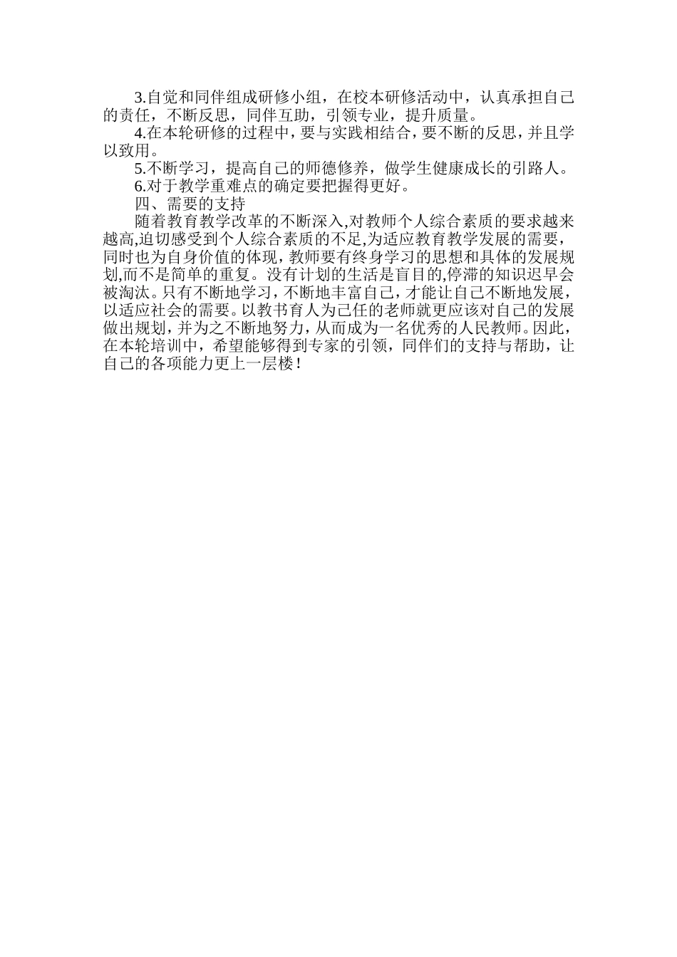 终身学习，不断进步！_第2页