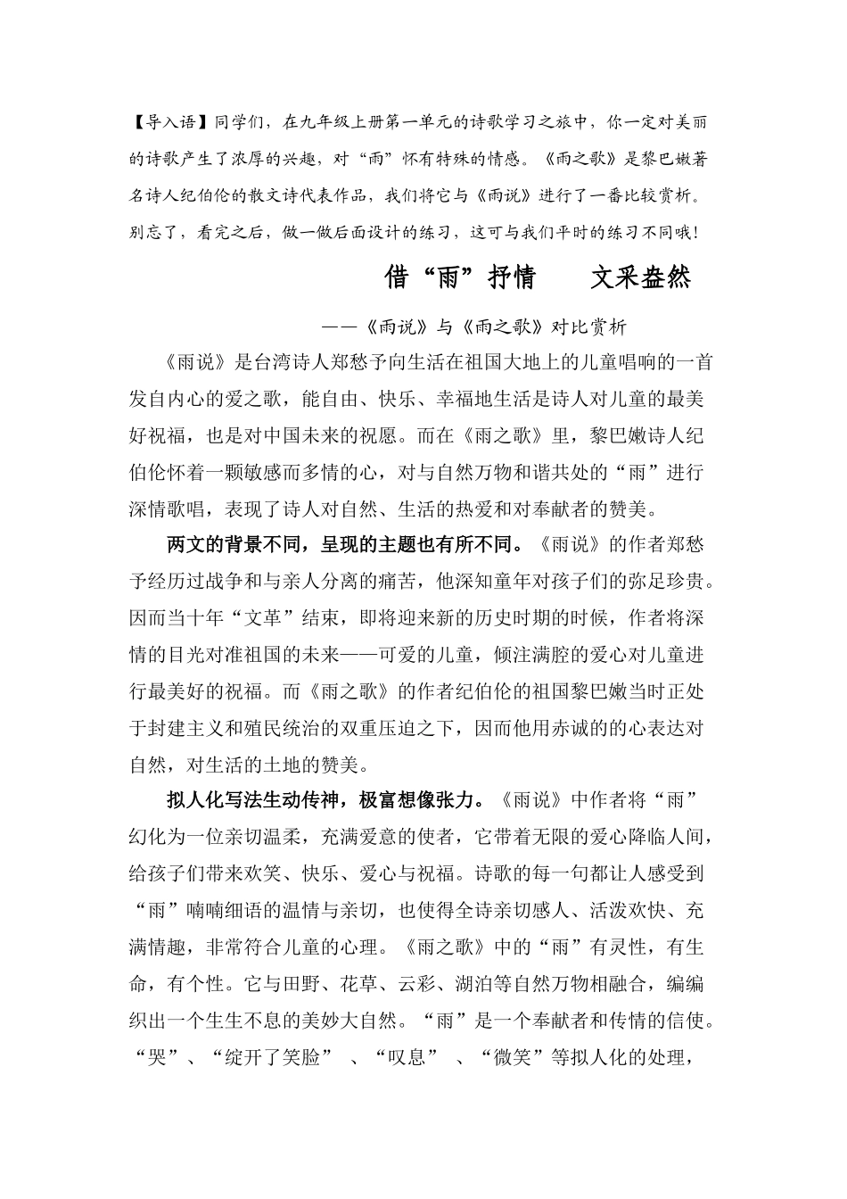 《雨说》与《雨之歌》对比赏析_第1页
