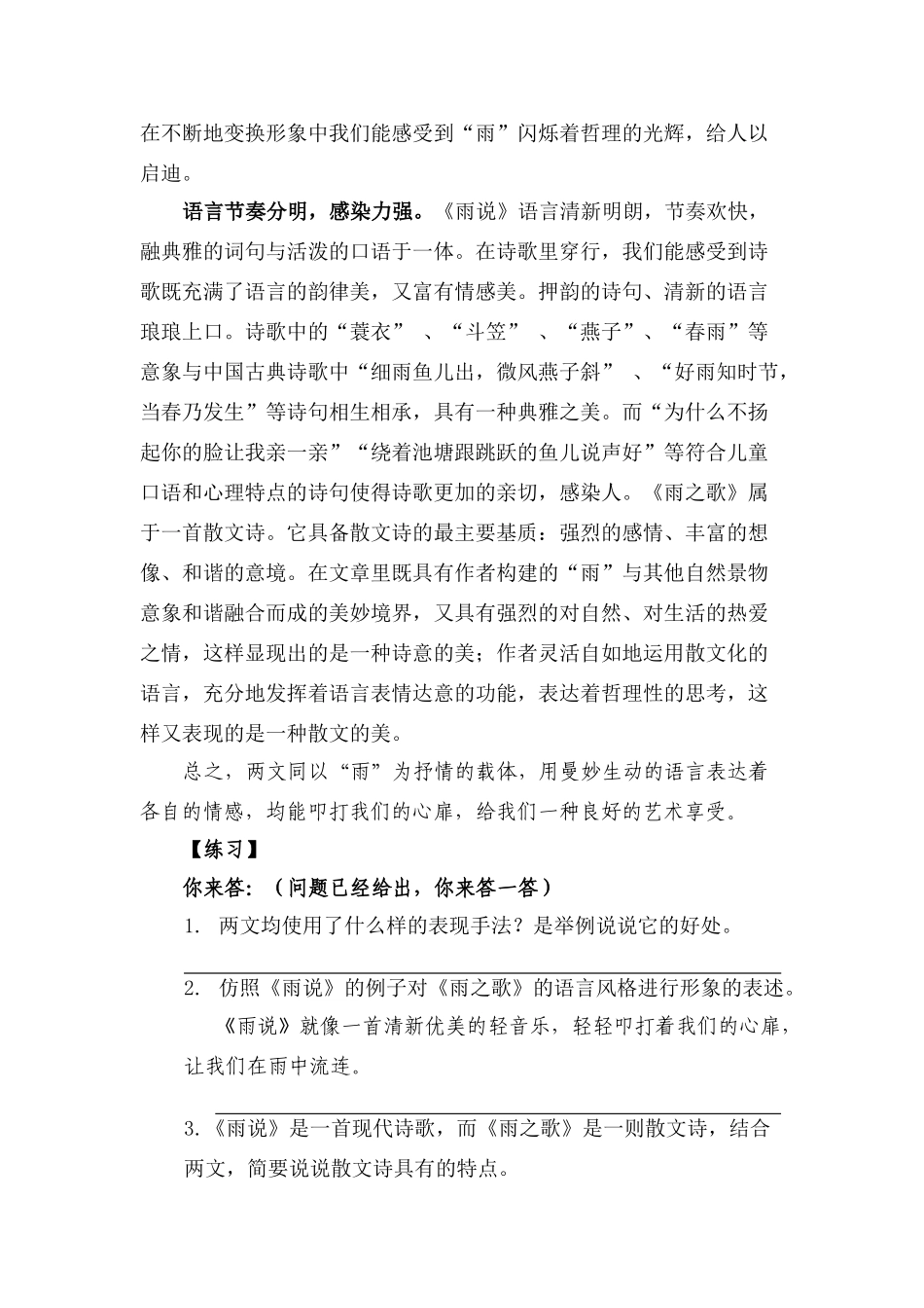 《雨说》与《雨之歌》对比赏析_第2页