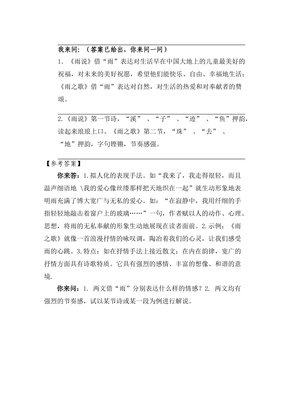《雨说》与《雨之歌》对比赏析_第3页