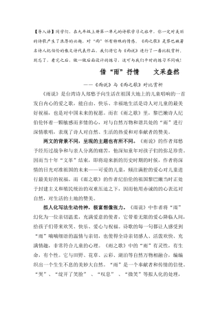 《雨说》与《雨之歌》对比赏析