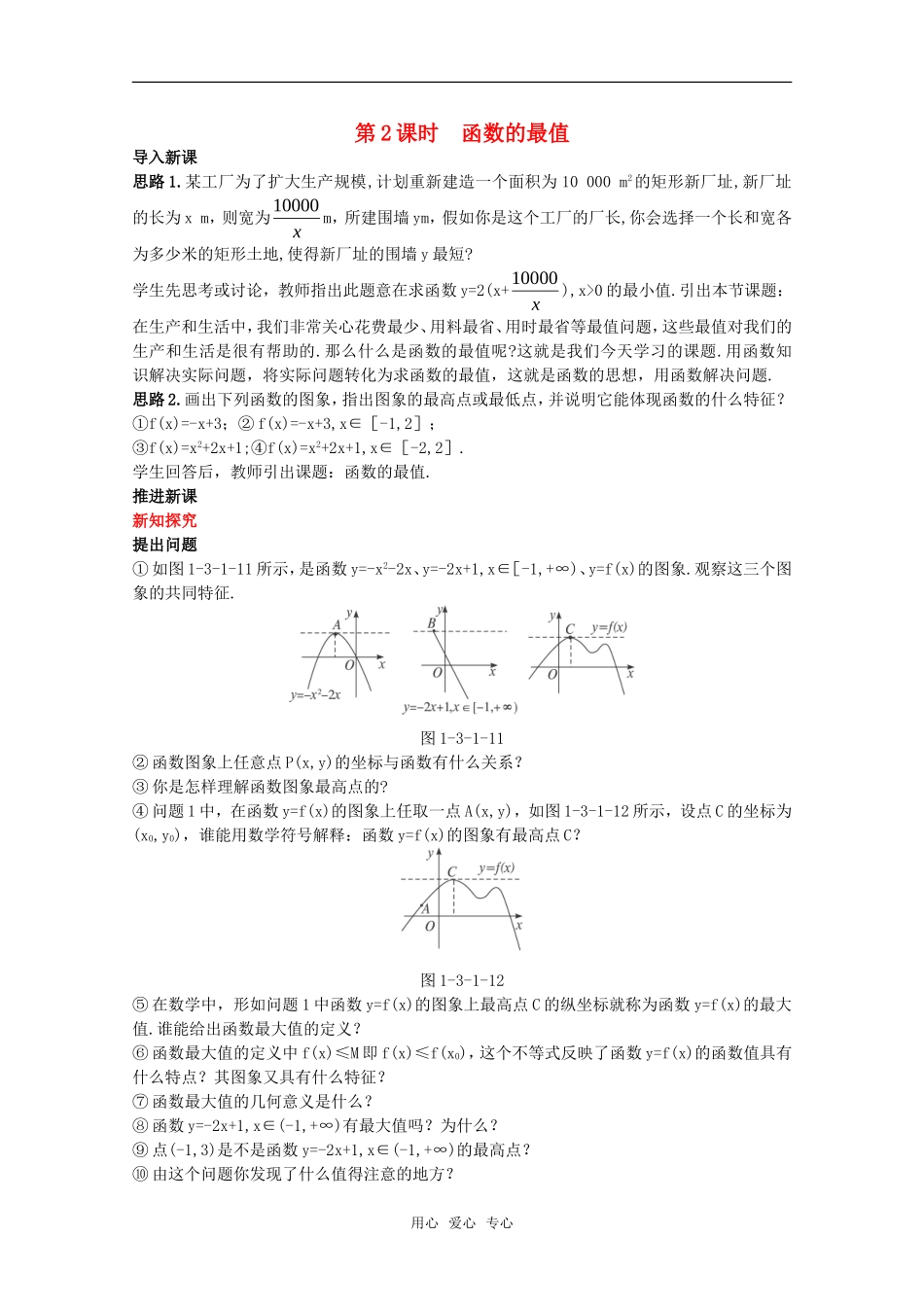 高三数学经典示范 单调性与最大（小）值（2）教案 新人教A版_第1页