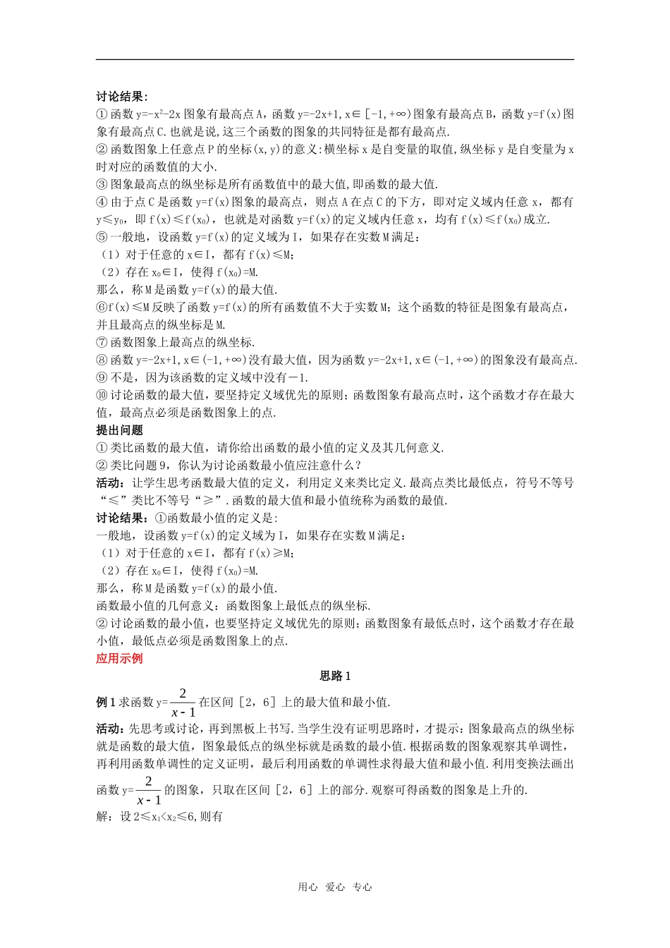 高三数学经典示范 单调性与最大（小）值（2）教案 新人教A版_第2页