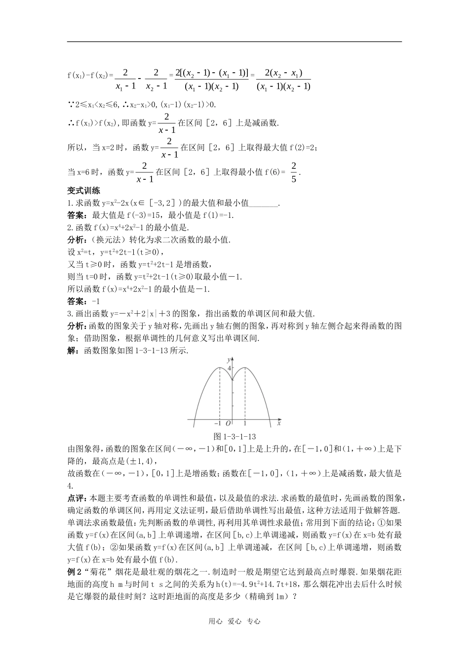 高三数学经典示范 单调性与最大（小）值（2）教案 新人教A版_第3页