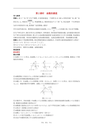 高三数学经典示范 单调性与最大（小）值（2）教案 新人教A版