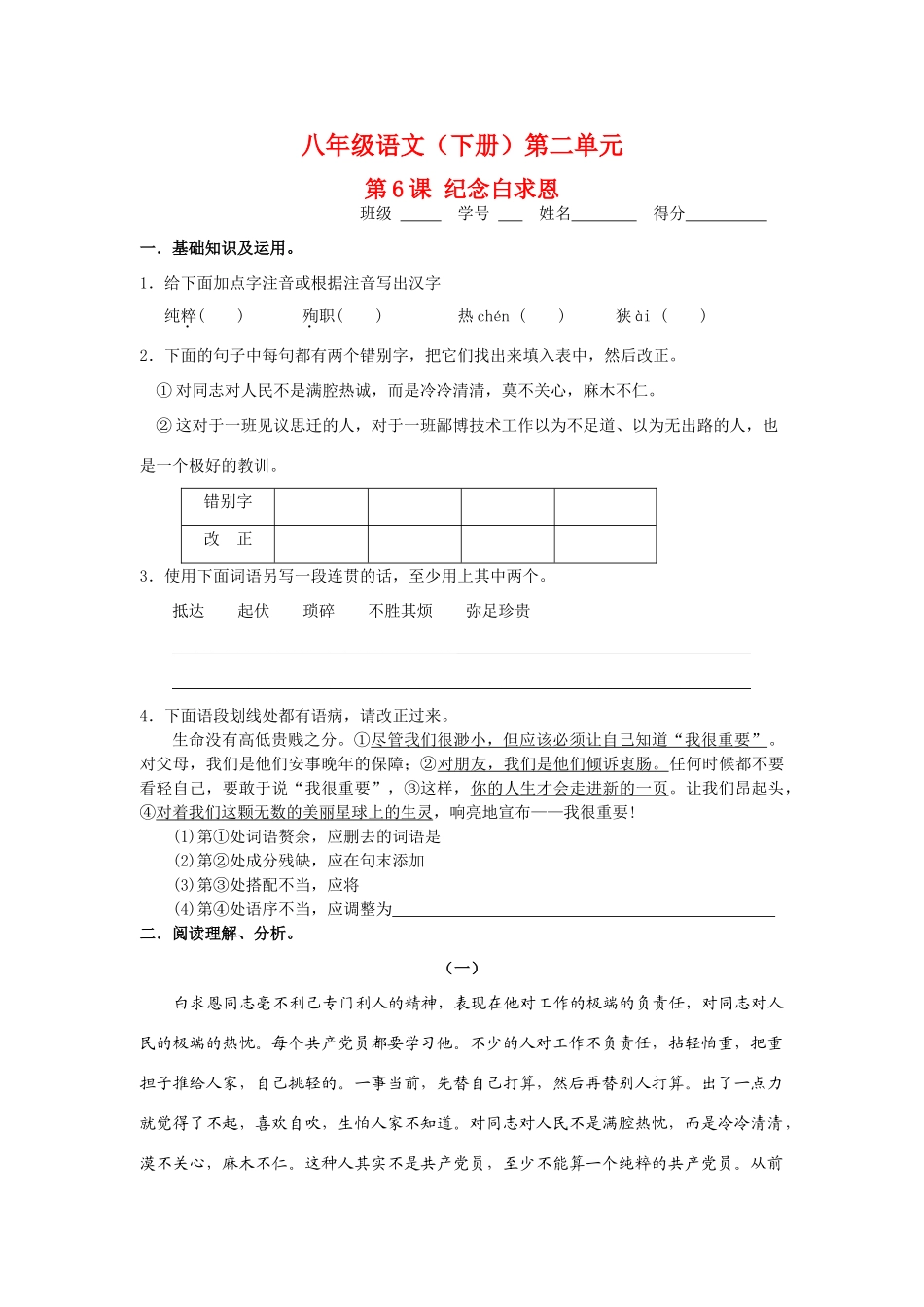 《纪念白求恩》同步练习5_第1页