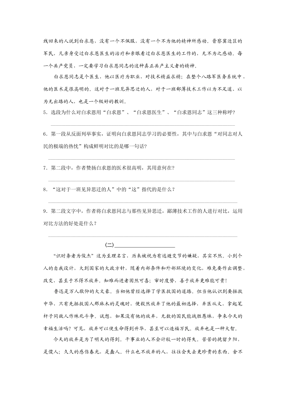 《纪念白求恩》同步练习5_第2页