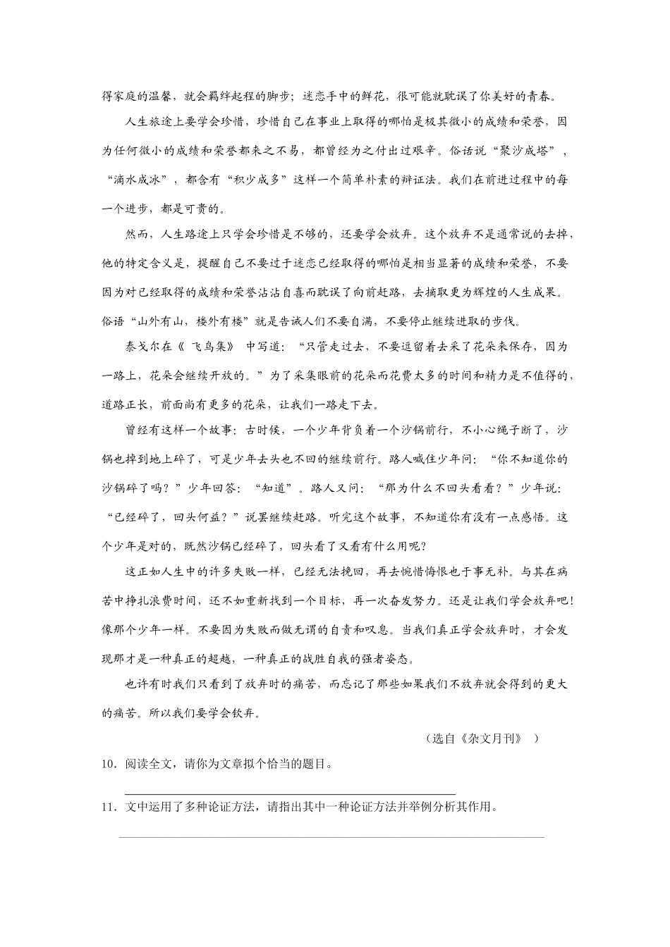 《纪念白求恩》同步练习5_第3页
