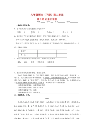 《纪念白求恩》同步练习5
