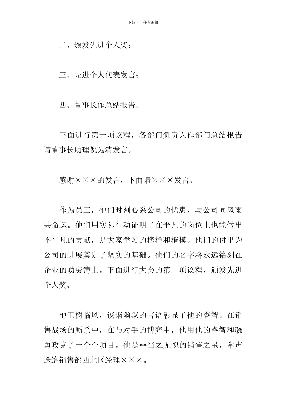 颁奖表彰大会主持词模板_第2页