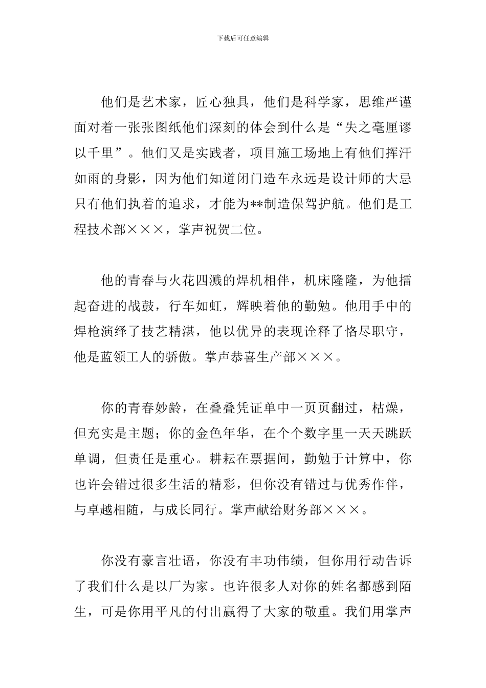 颁奖表彰大会主持词模板_第3页