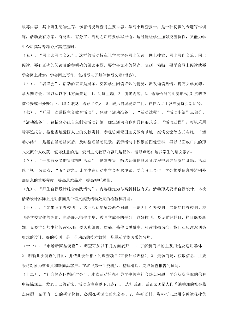 中考语文 第14课题《综合性学习》复习教案 苏教版_第2页