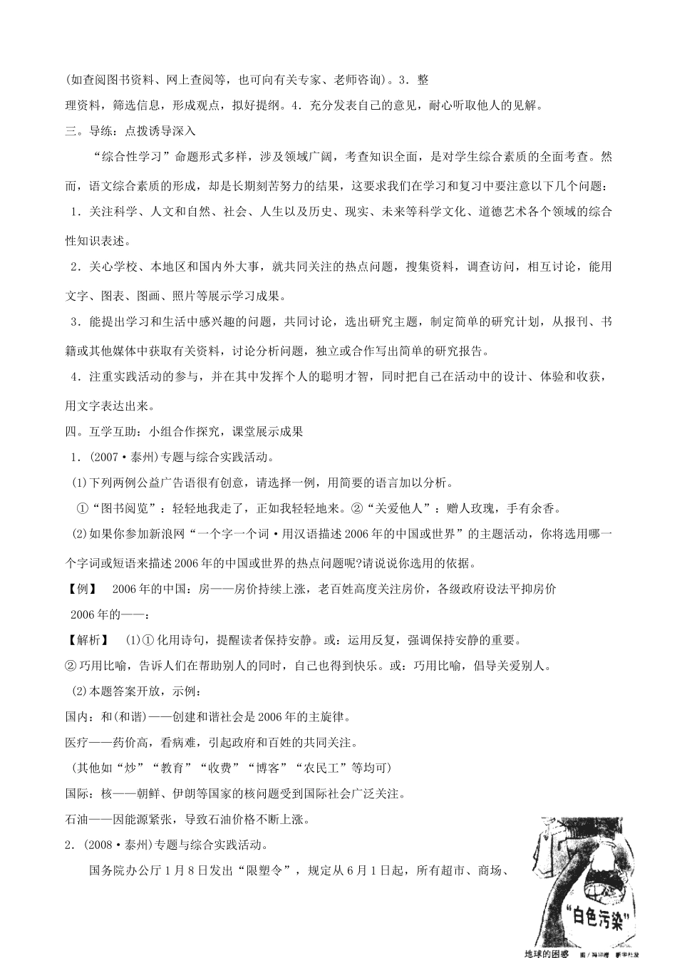 中考语文 第14课题《综合性学习》复习教案 苏教版_第3页
