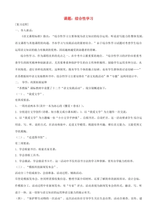 中考语文 第14课题《综合性学习》复习教案 苏教版