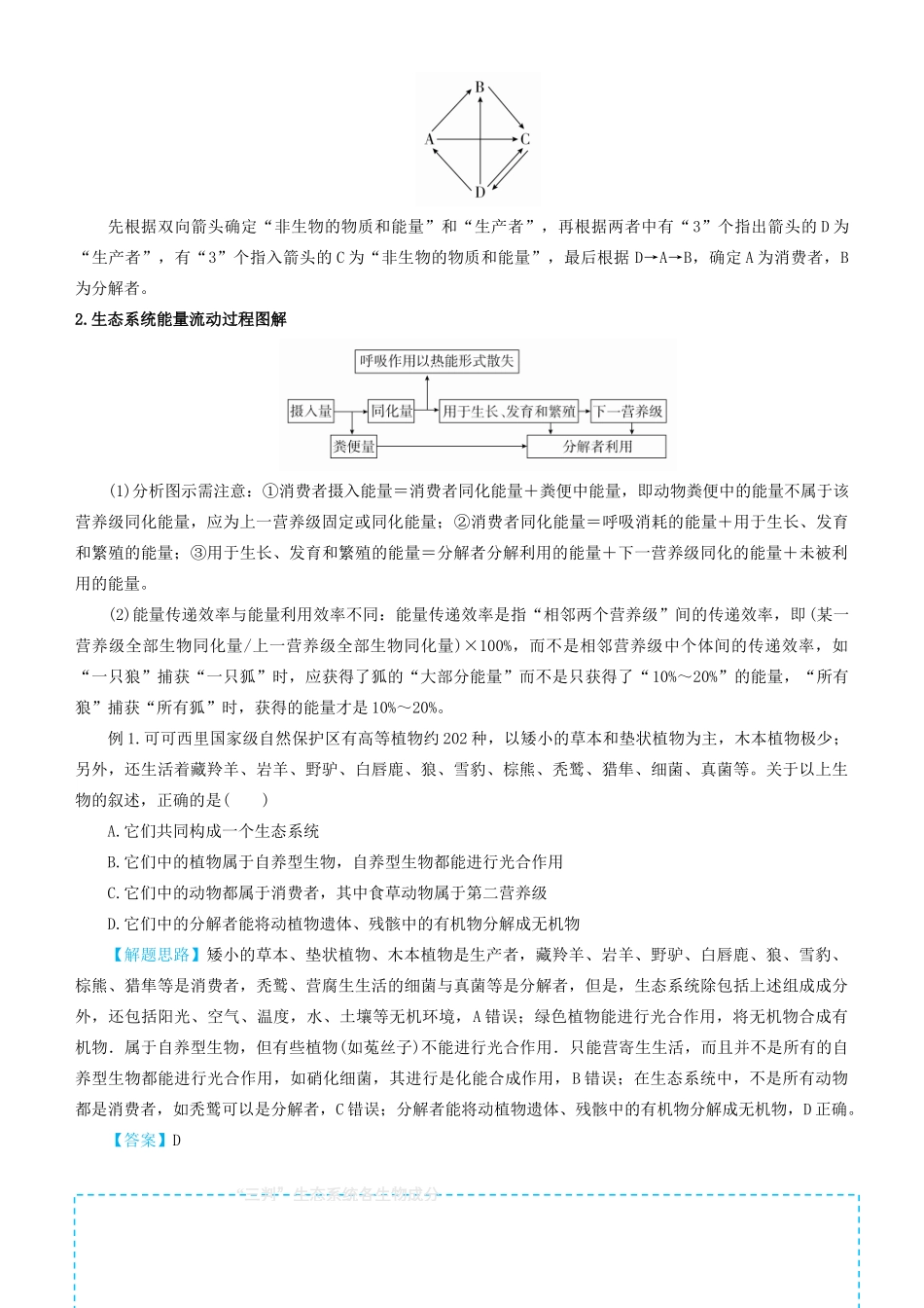 高考生物二轮复习 专题13 生态系统与生态环境的保护学案-人教版高三全册生物学案_第2页