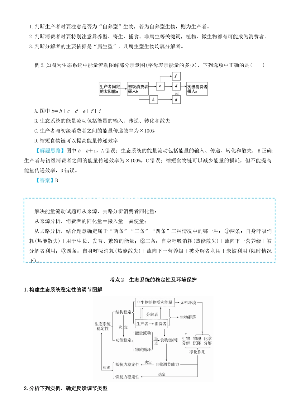 高考生物二轮复习 专题13 生态系统与生态环境的保护学案-人教版高三全册生物学案_第3页