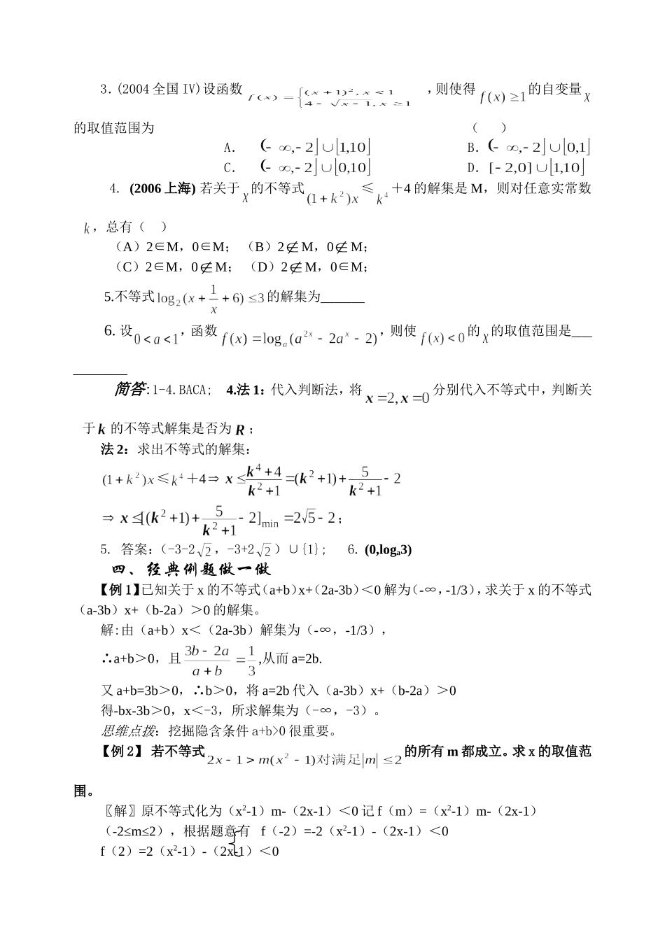 6.5 不等式解法举例Microsoft Word 文档_第2页
