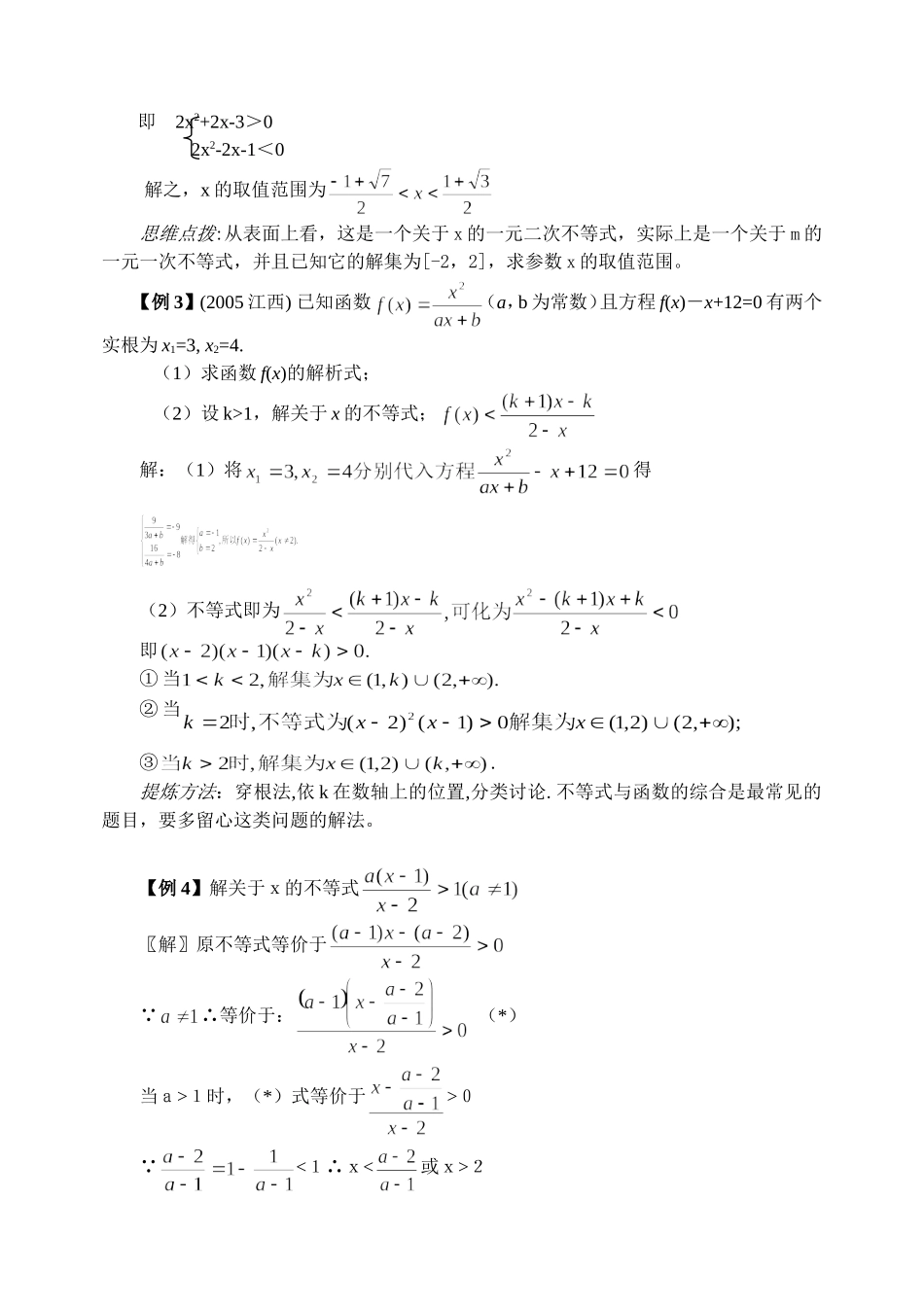 6.5 不等式解法举例Microsoft Word 文档_第3页