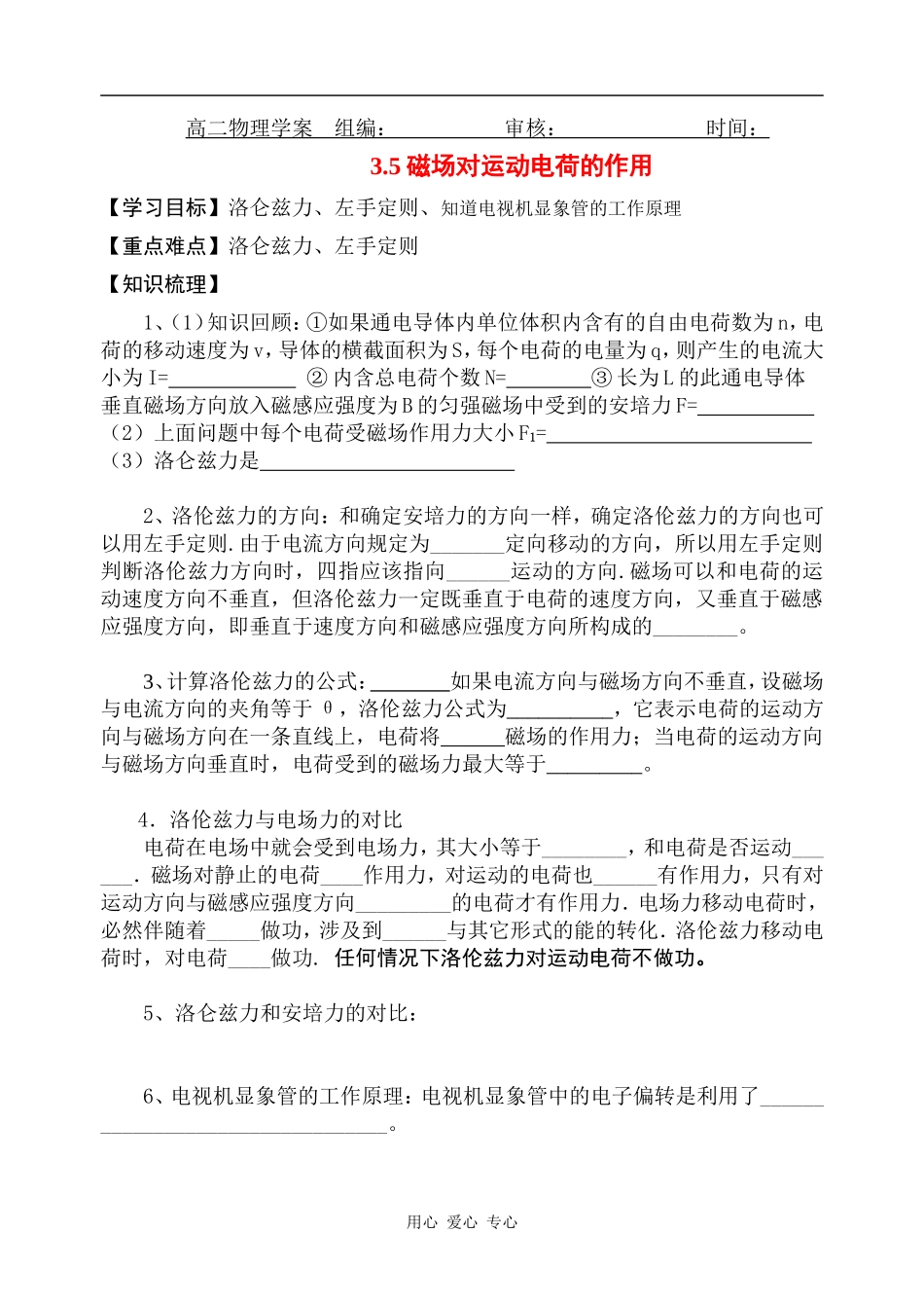 高二物理3.5磁场对运动电荷的作用学案全国通用_第1页