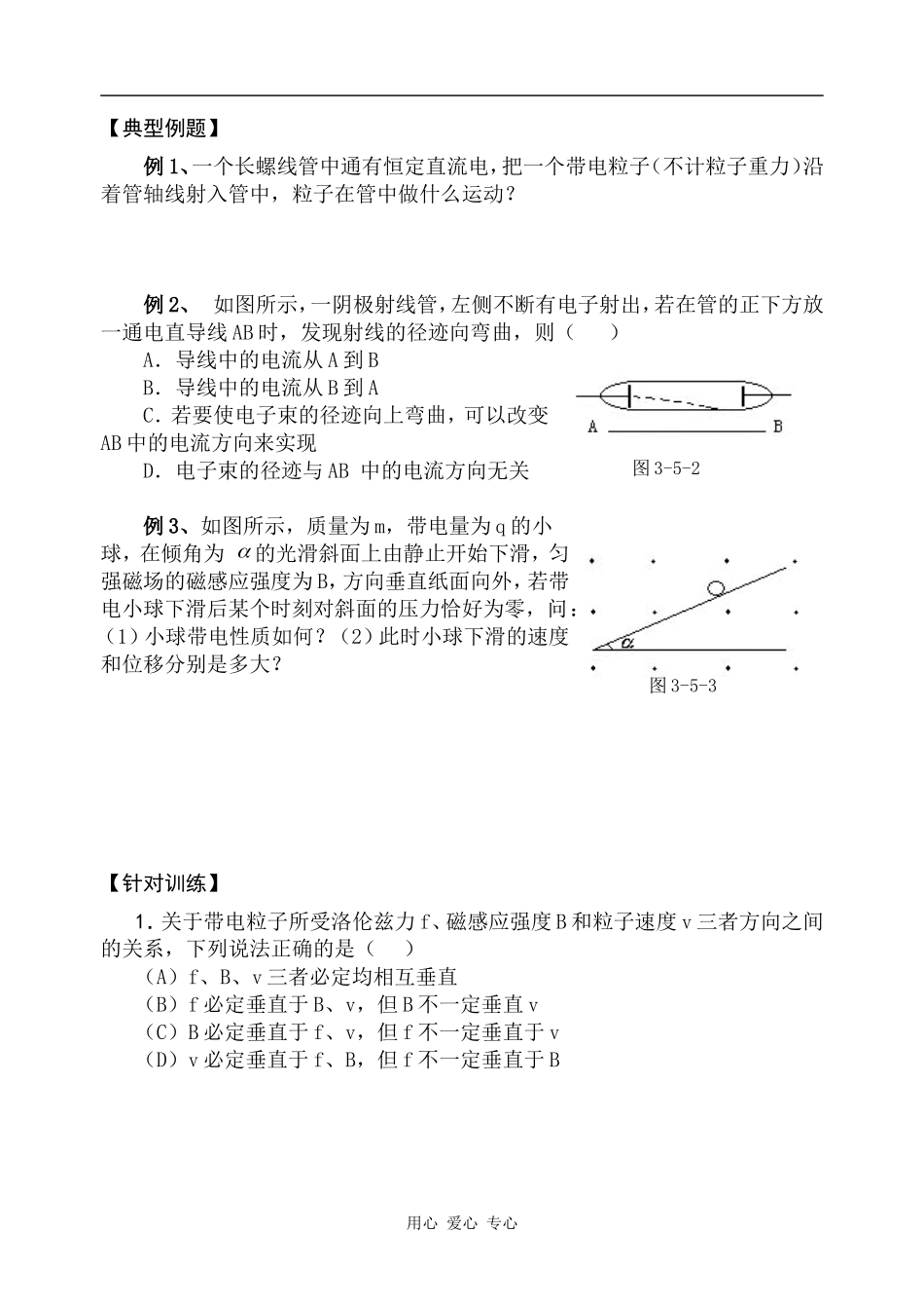 高二物理3.5磁场对运动电荷的作用学案全国通用_第2页