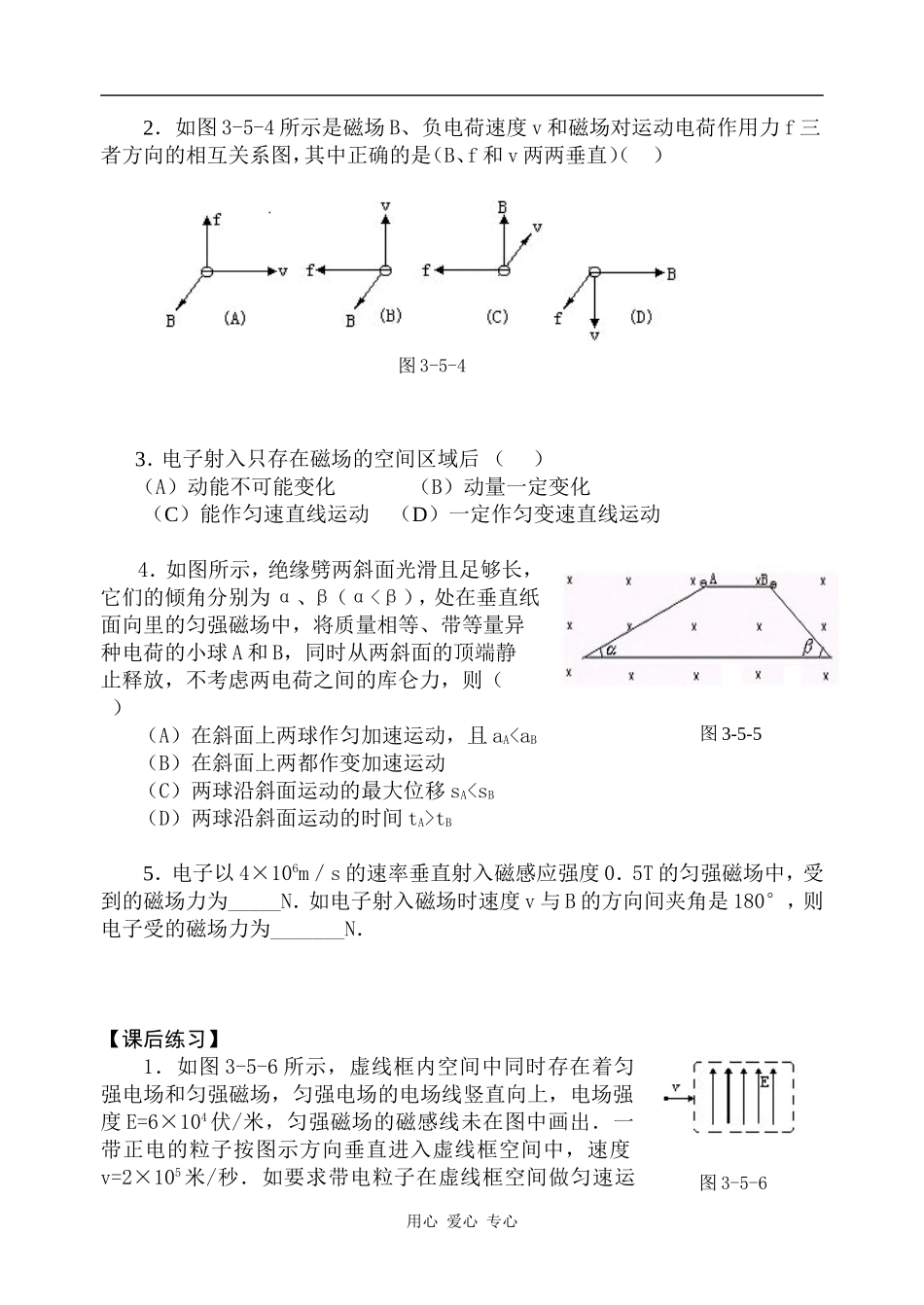 高二物理3.5磁场对运动电荷的作用学案全国通用_第3页