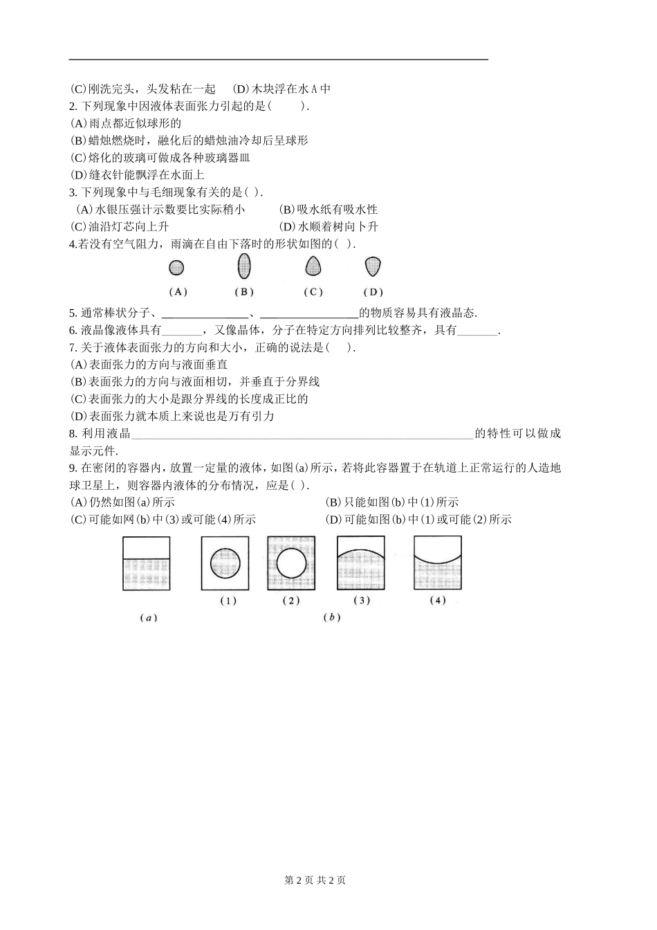 高二物理第九章液体学案人教版选修3-3_第2页