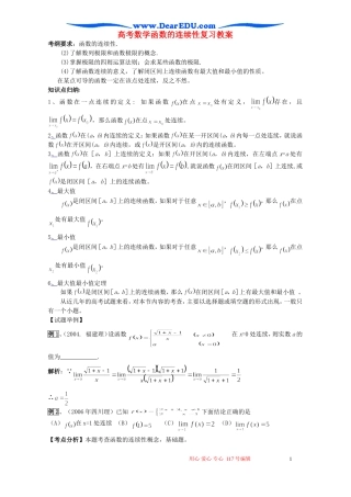 高考数学函数的连续性复习教案