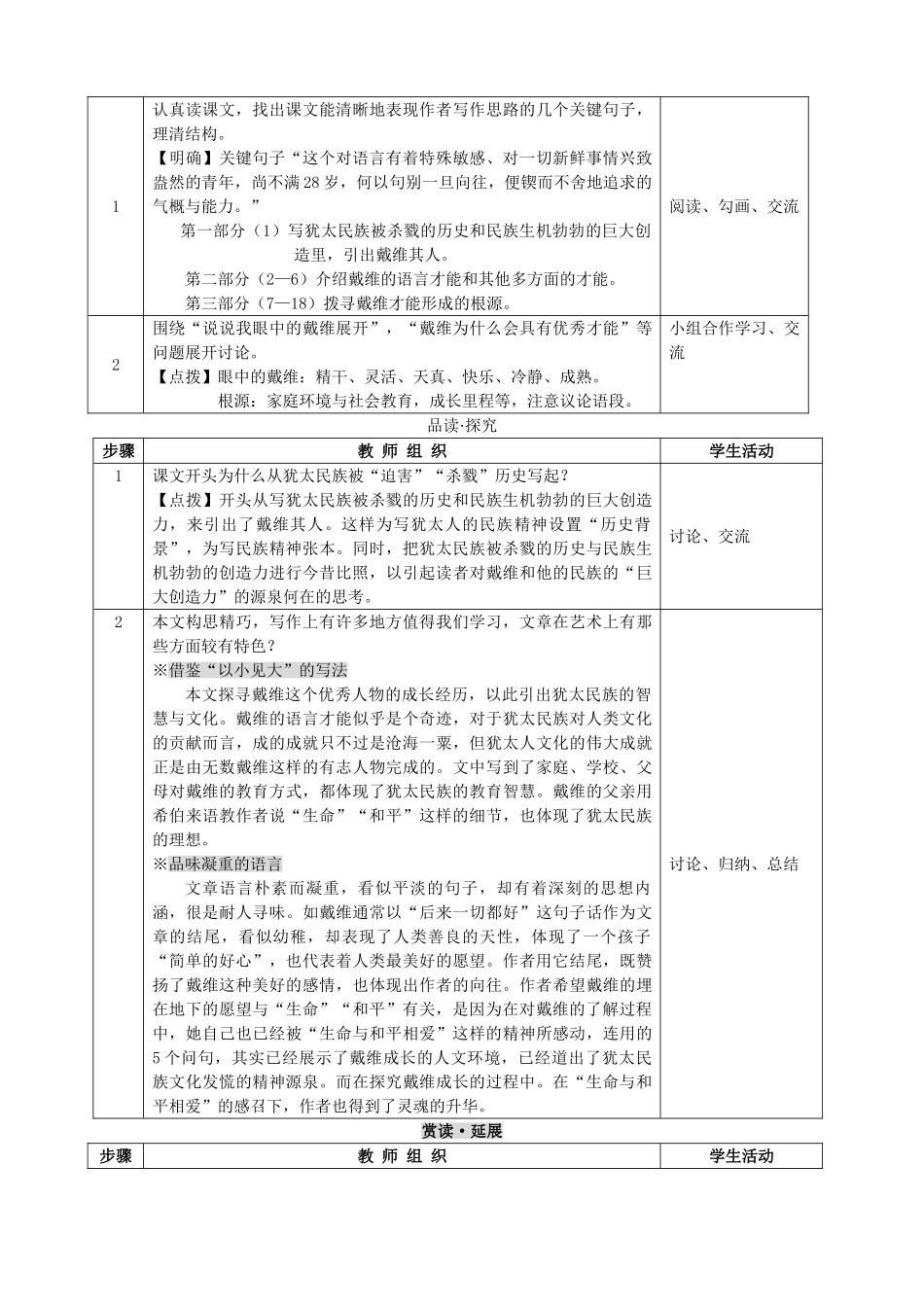 九年级语文《生命与和平相爱》教学设计1 苏教版_第2页