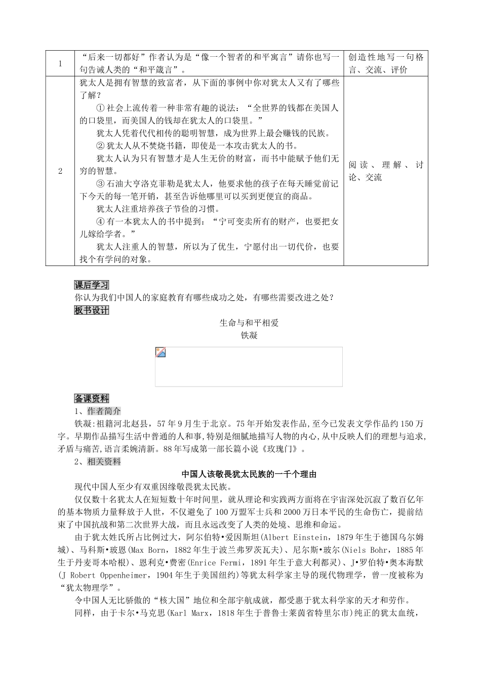 九年级语文《生命与和平相爱》教学设计1 苏教版_第3页