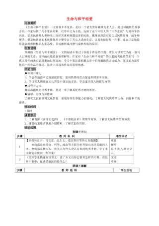 九年级语文《生命与和平相爱》教学设计1 苏教版