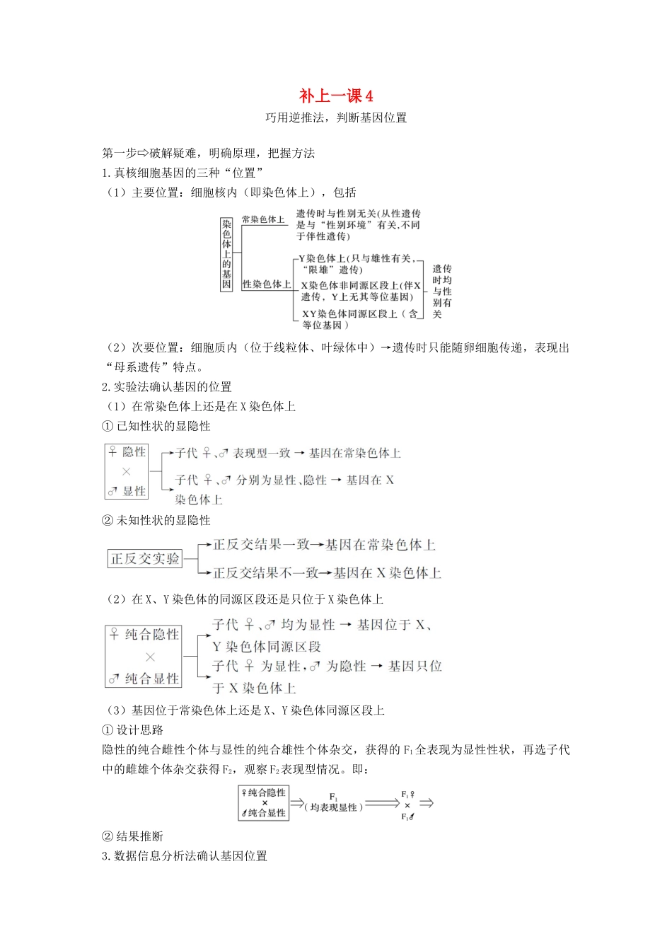 高考生物一轮复习 补上一课4学案 中图版必修2-中图版高三必修2生物学案_第1页