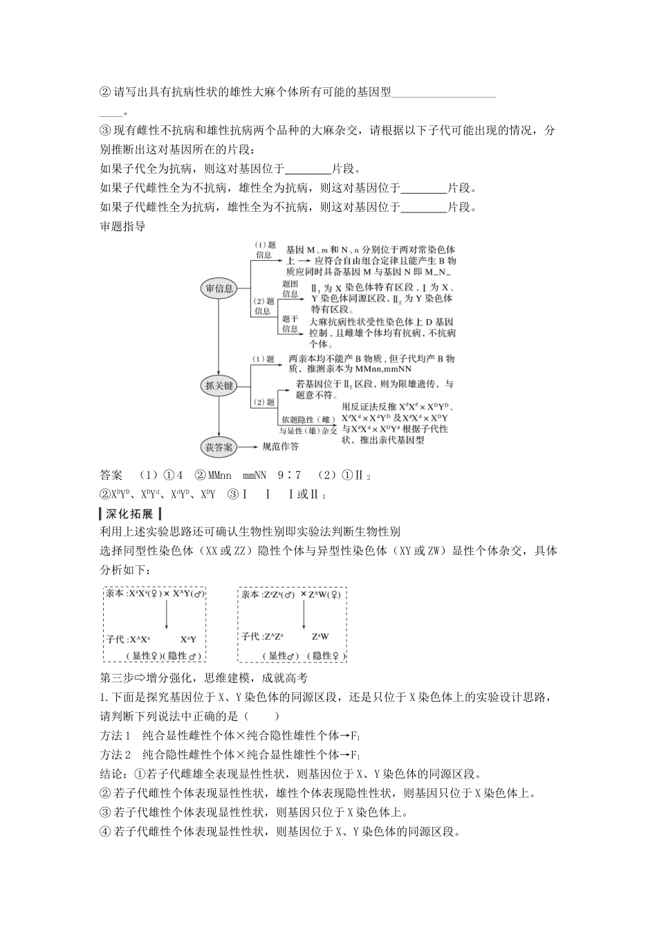 高考生物一轮复习 补上一课4学案 中图版必修2-中图版高三必修2生物学案_第3页