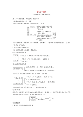 高考生物一轮复习 补上一课4学案 中图版必修2-中图版高三必修2生物学案