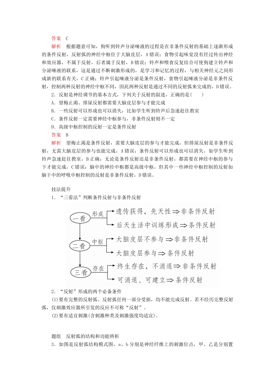 高考生物一轮复习 第8单元 生命活动的调节 第25讲 通过神经系统的调节学案（含解析）（必修3）-人教版高三必修3生物学案_第3页