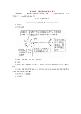 高考生物一轮复习 第8单元 生命活动的调节 第25讲 通过神经系统的调节学案（含解析）（必修3）-人教版高三必修3生物学案