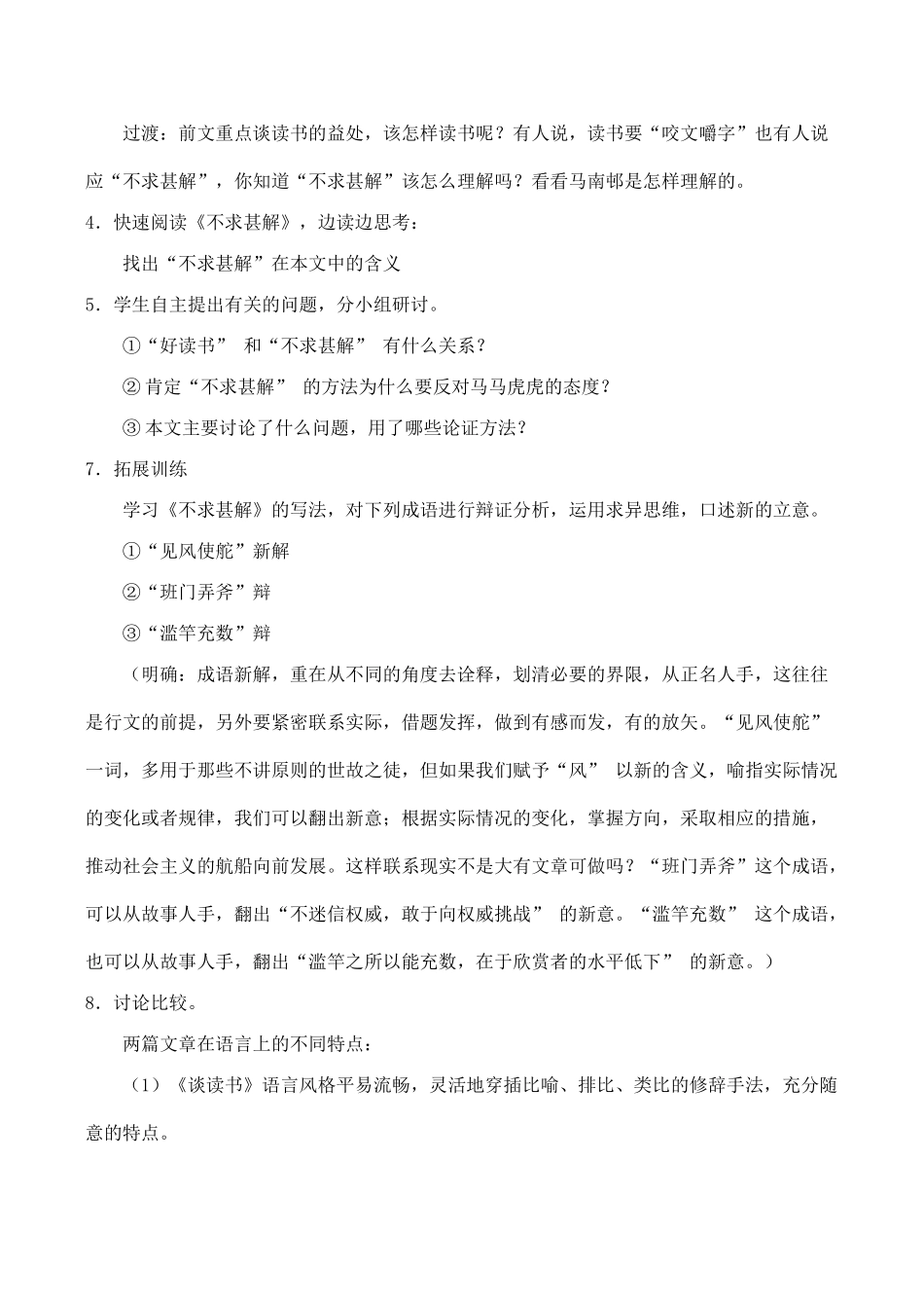 九年级语文 短文两篇_第2页