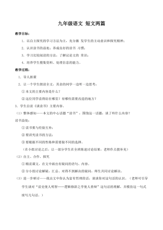 九年级语文 短文两篇