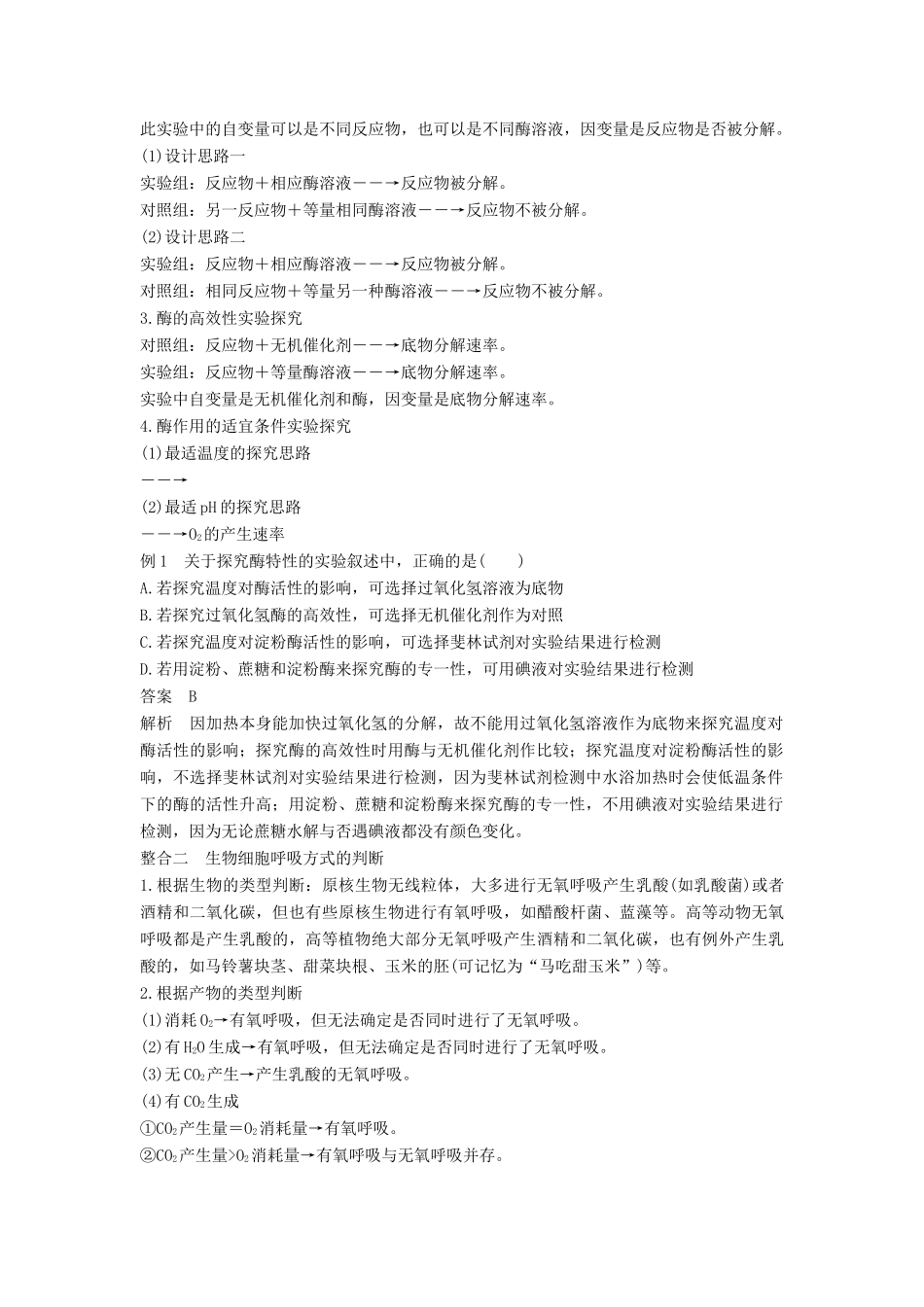 高中生物 第5章 细胞的能量供应和利用章末整合提升学案 新人教版必修1-新人教版高一必修1生物学案_第2页